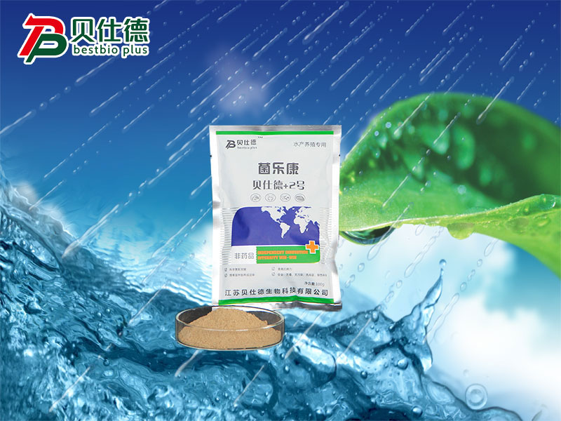 菌乐康——贝仕德+2号